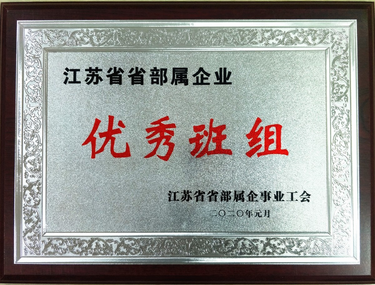 优秀班组.jpg 优秀班组.jpg